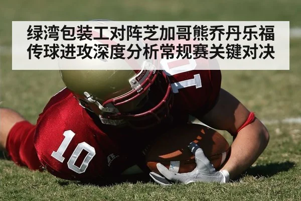american football red zone touchdown