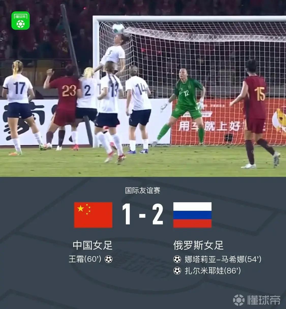 CSGO国服-上观:队史首次输俄罗斯女足,大换血的中国女足实力严重下滑